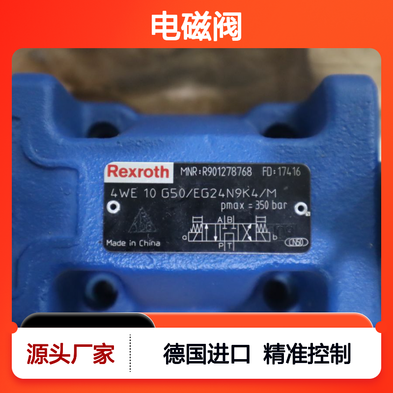 4WE10G50/EG24N9K4/M R901278768 德国力士乐REXROTH电磁阀