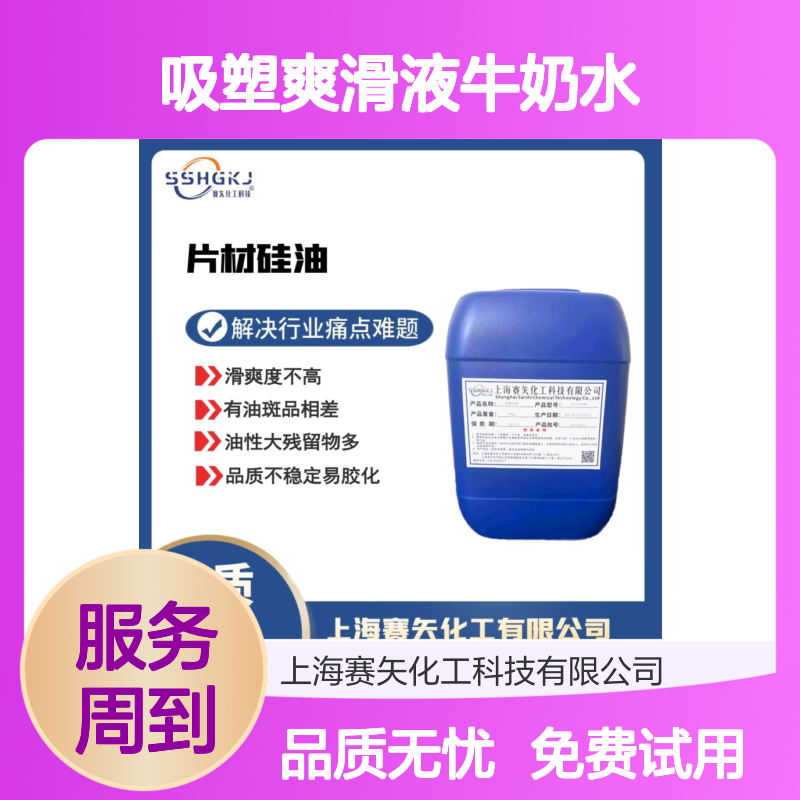 赛矢牌吸塑爽滑液牛奶水脱模效果好免费试用