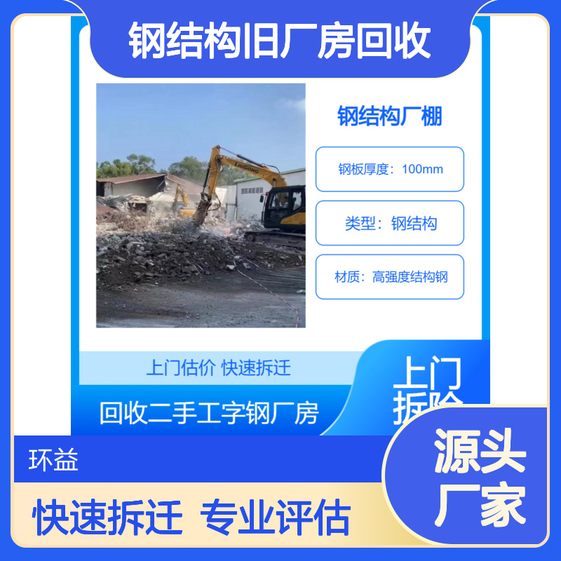 钢结构旧厂房回收 厂棚工字钢拆除收购 专业评估 施工高效