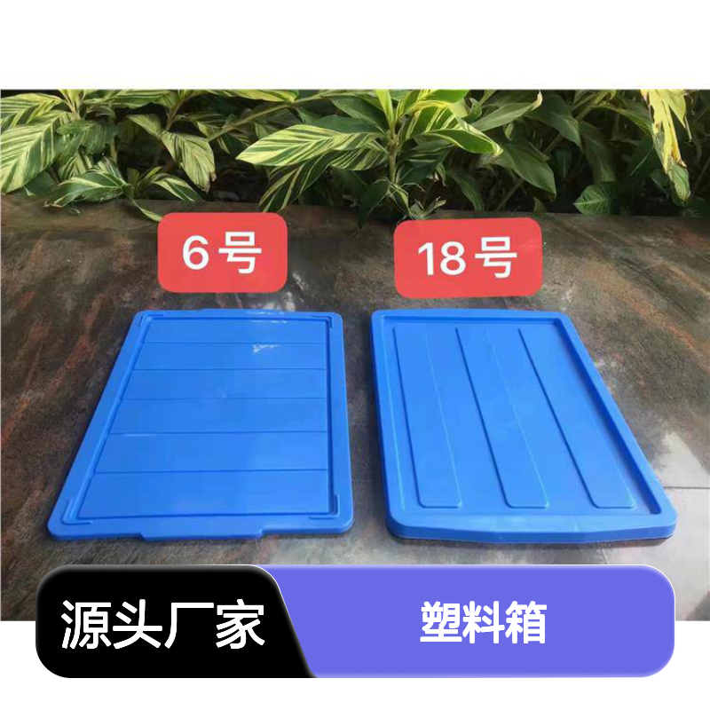 乔丰塑料周转箱 多用途耐用箱 可堆叠性 经济环保