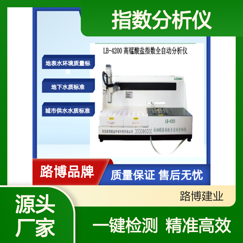 高锰酸盐指数分析仪消解 和滴定 全自动完成 机器视觉替代人眼