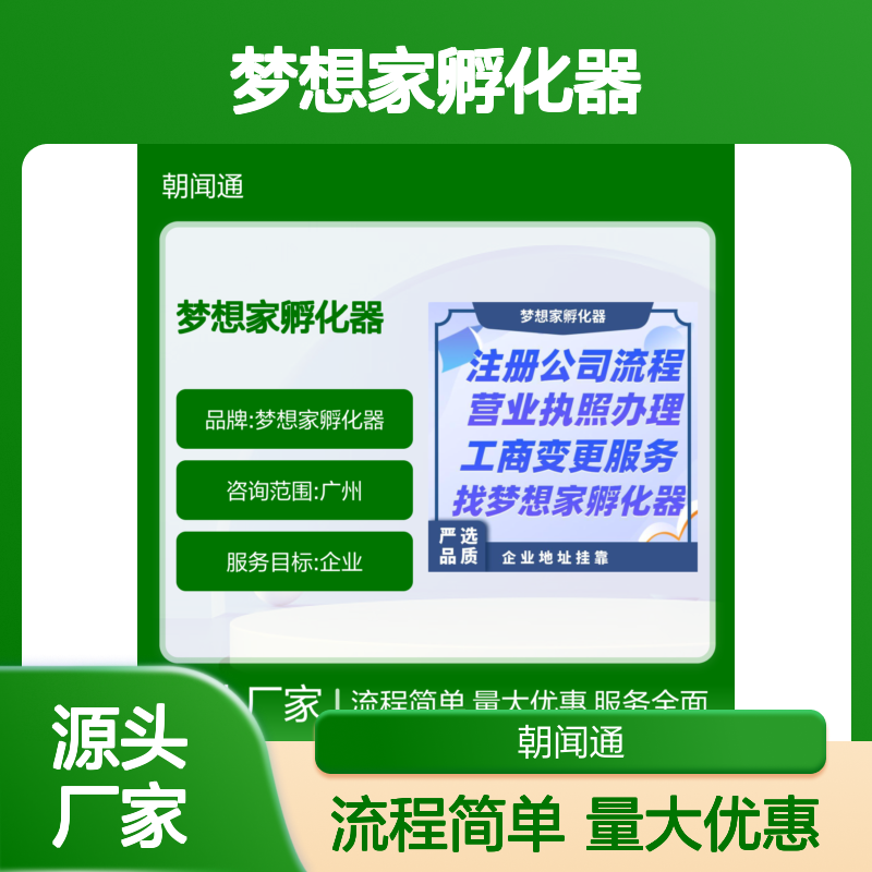 广州企业地址挂靠 申请一般纳税人 免费公司注册找梦想家孵化器