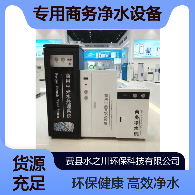 工厂办公室专用商务净水设备饭店宾馆反渗透水机800加仑