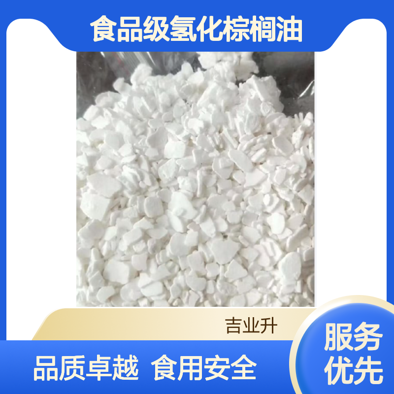 食品级氢化棕榈油 食用氢化油 高档糕点制作 制作冰激凌 68514-74-9