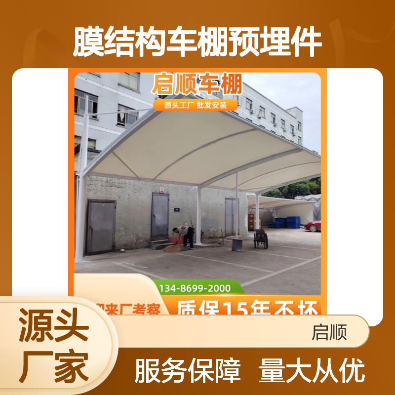 启顺膜结构车棚预埋件 定制加工服务 源头直供
