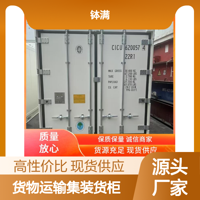 40RH二手冷藏集装箱租赁 货物运输集装货柜 不透光不漏雨高性价比