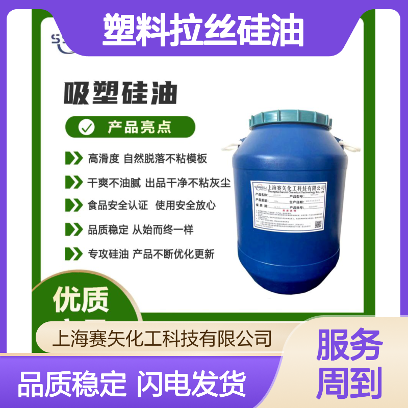 爽滑蓬松耐冲洗的塑料拉丝硅油耐高温不黄变选赛矢化工