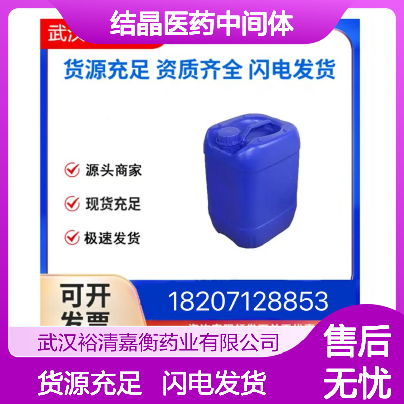苯甲酰肼 CAS:613-94-5 白色结晶体 医药中间体 货源稳定充足