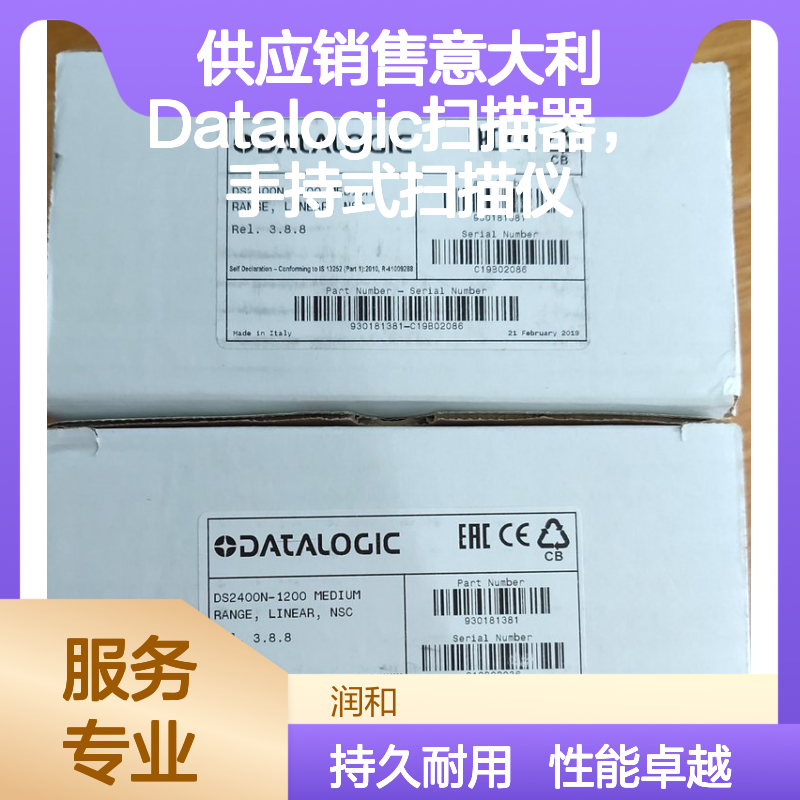润和特供 意大利Datalogic手持式扫描器 零售物流医疗多领域适用