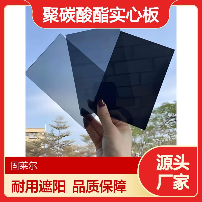 3mm浅灰色耐力板 充电桩遮阳雨棚 4mm深灰色PC聚碳酸酯实心板