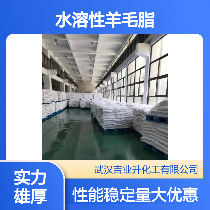 工业级水溶性羊毛脂 印刷油墨 8006-54-0 膏霜基质 塑料增塑剂