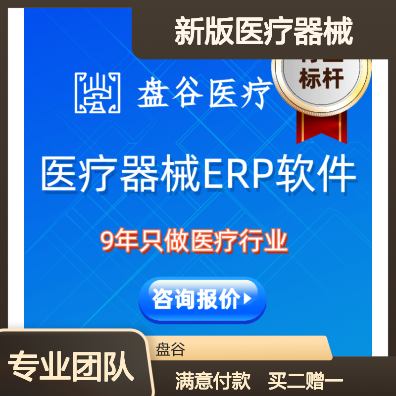 2023新版医疗器械erp 医疗经营企业器械管理软件