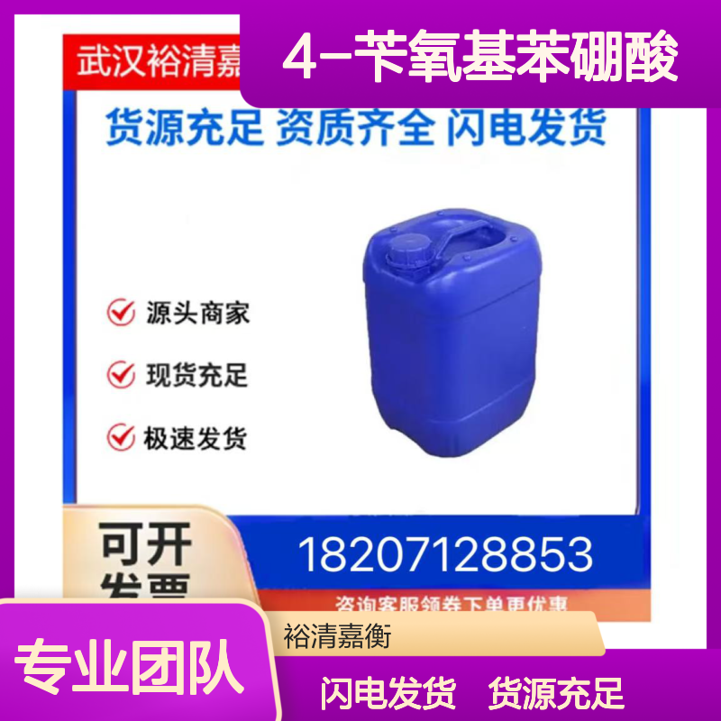 4-苄氧基苯硼酸CAS:146631-00-7白色固体98,医药中间体