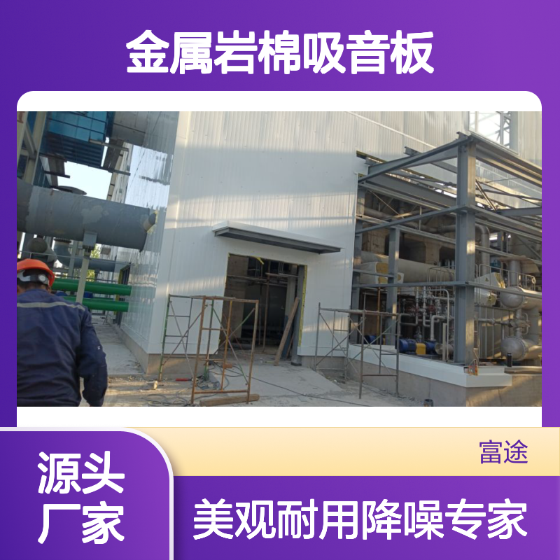 空分厂房屋面金属岩棉吸音板，瓦楞不锈钢玻璃棉隔音板950型