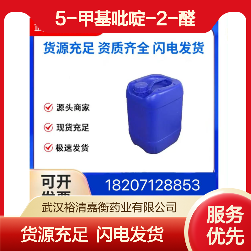 5-甲基吡啶-2-醛CAS:4985-92-6米白色固体98,医药中间体
