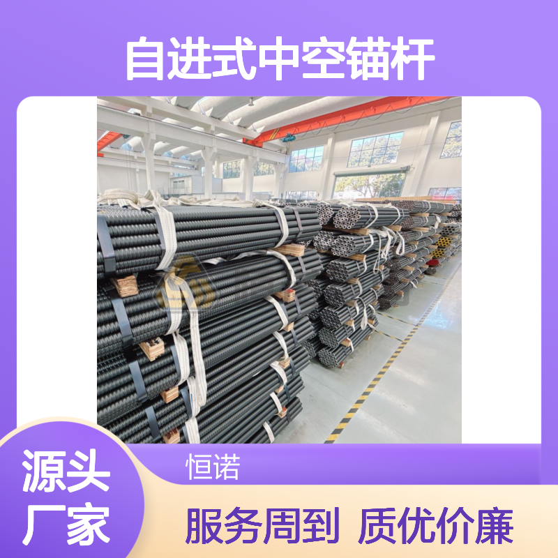 恒诺自进式中空锚杆 基坑支护专用 一体设计 操作简便
