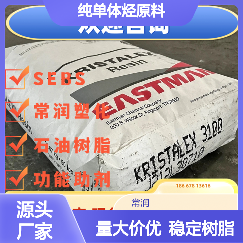 伊士曼Regalrez? 3102 烃树脂 纯单体烃原料聚合 部分氢化 稳定 低分子