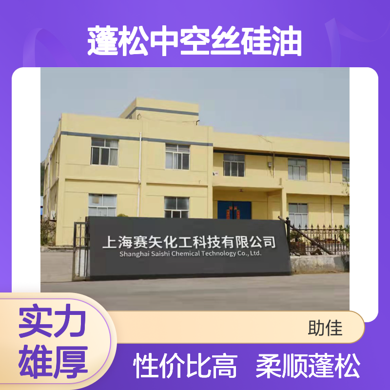 柔顺蓬松中空丝硅油韧性好加水比例多好用性价比高选赛矢牌