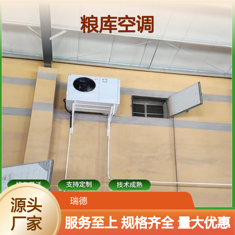 粮库空调 源头工厂 支持定制 安装方便 运行平稳
