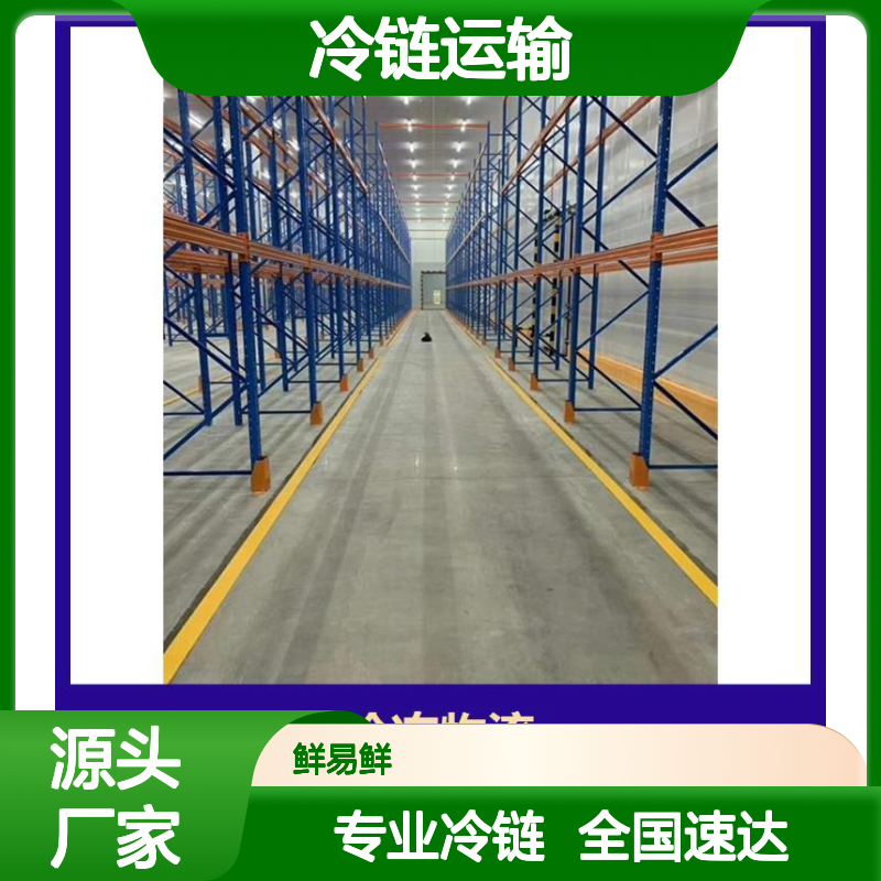 东莞冷链运输 专注专业 优质服务 全国都快送达 可上门取货 优质服务