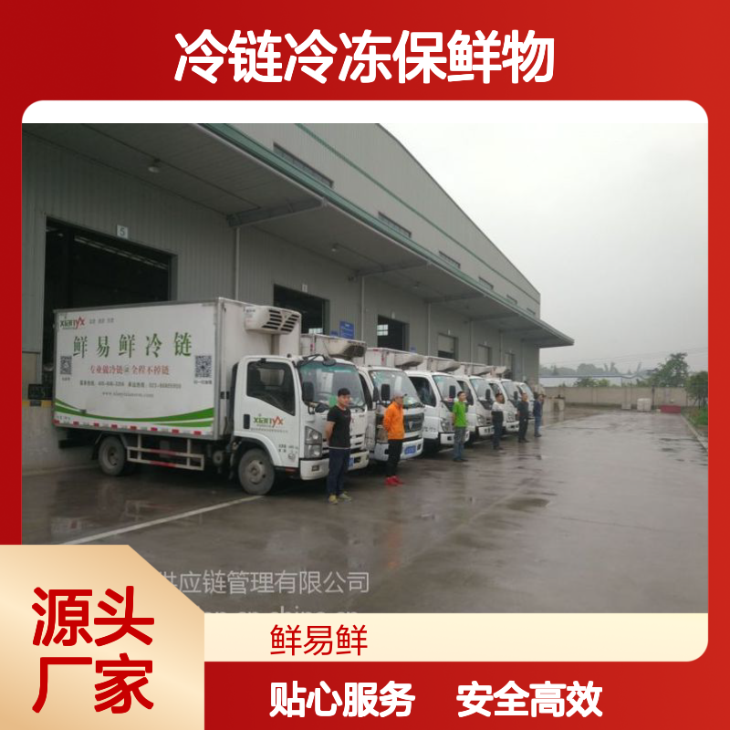 佛山到韶关果蔬冷链冷冻保鲜物流 冷冻运输专线 每天发车 鲜易鲜