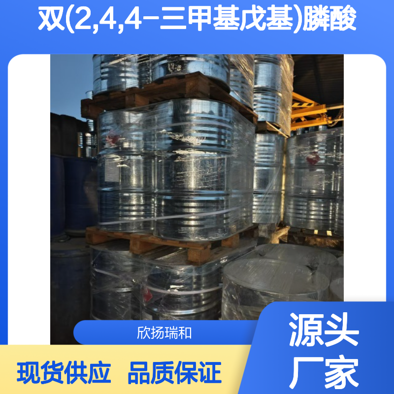 高含量双(2,4,4-三甲基戊基)膦酸 工业级 合成优选