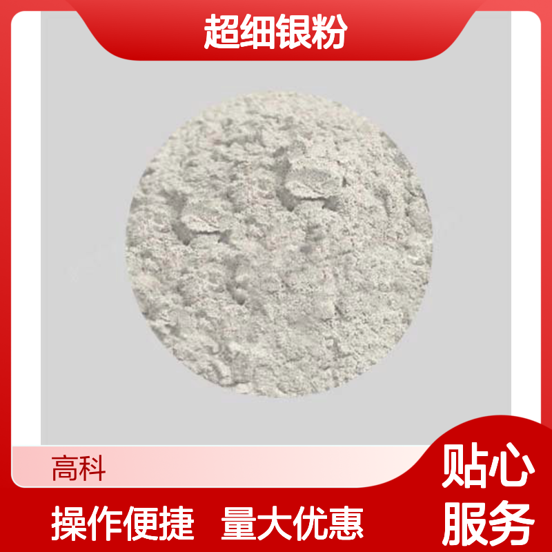 超细银粉 99.99纯银 球形片状纳米形态 发货迅速 定制无忧