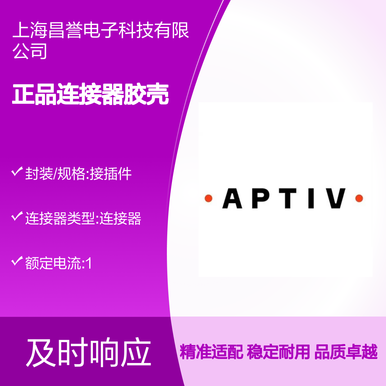 15358681 APTIV安波福原装正品连接器胶壳 稳定耐用