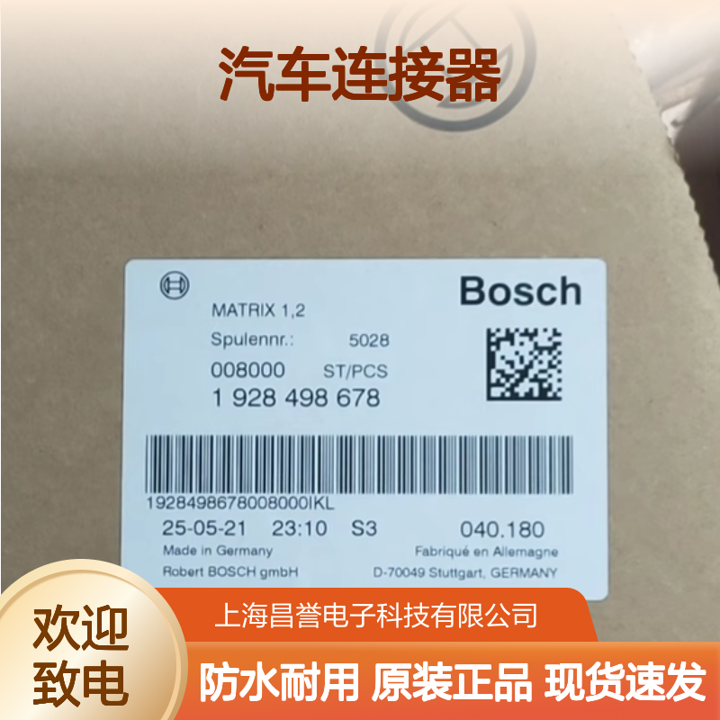 BOSCH博世1928301086防水塞 原装现货,汽车连接器
