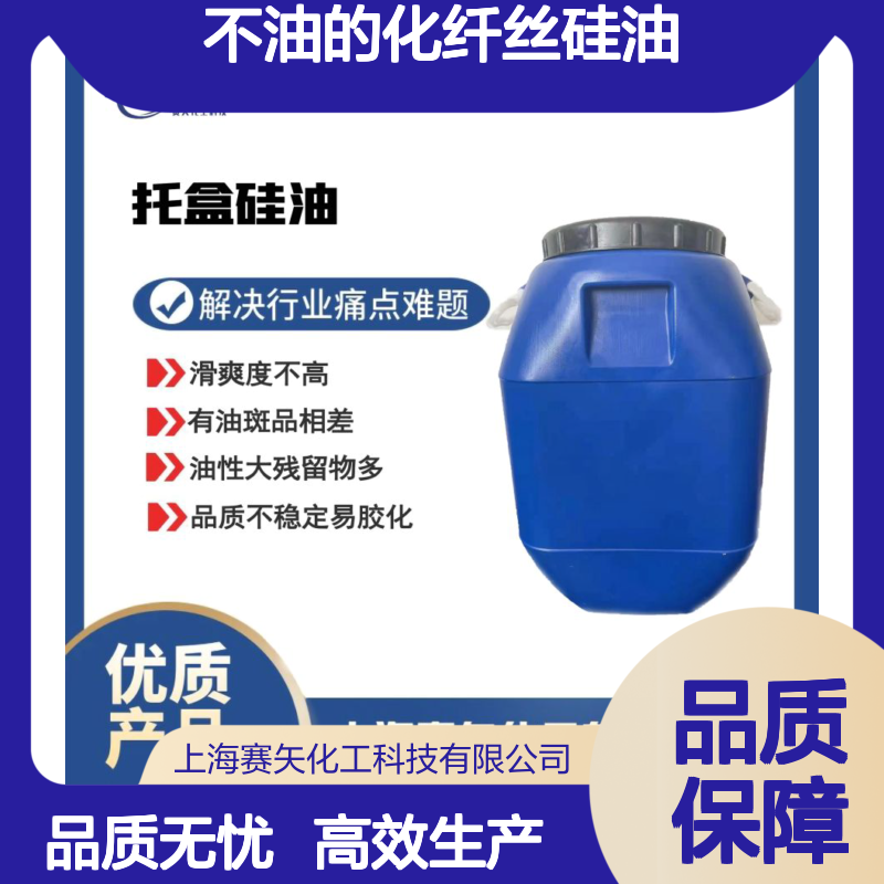 滑爽度高不油的化纤丝硅油手感好亮度高选专业的赛矢好用