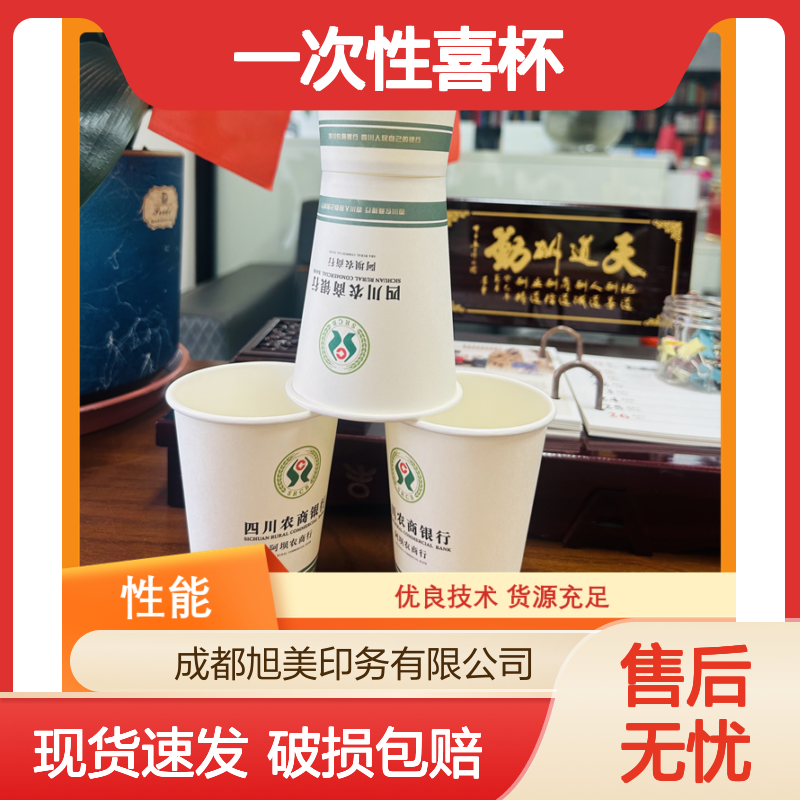 纸杯销售 一次性喜杯 商用家用定做 口碑好物 厂家供应
