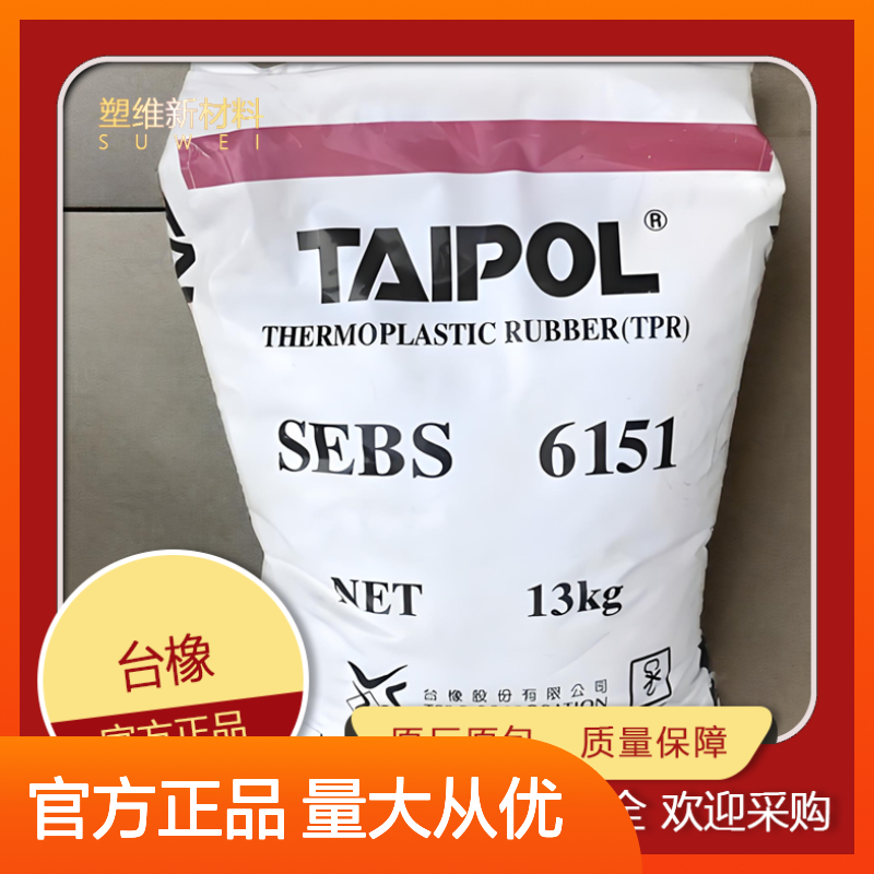SEBS 台橡 7131 马来酸酐接枝包胶改性 增韧相容剂 热塑性弹性体
