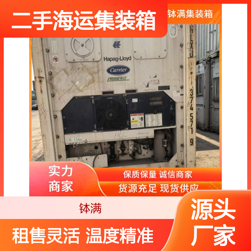出售出租 二手海运集装箱 温度控制精准 灵活租售方案