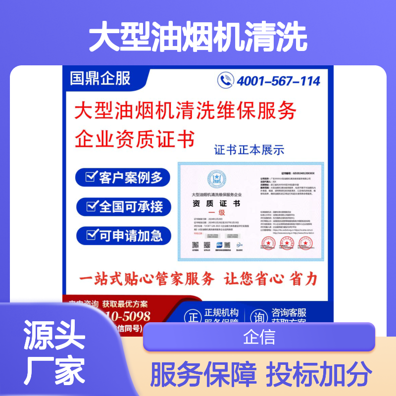 大型油烟机清洗维保服务企业资质证书 投标加分 多网可查 ESCE