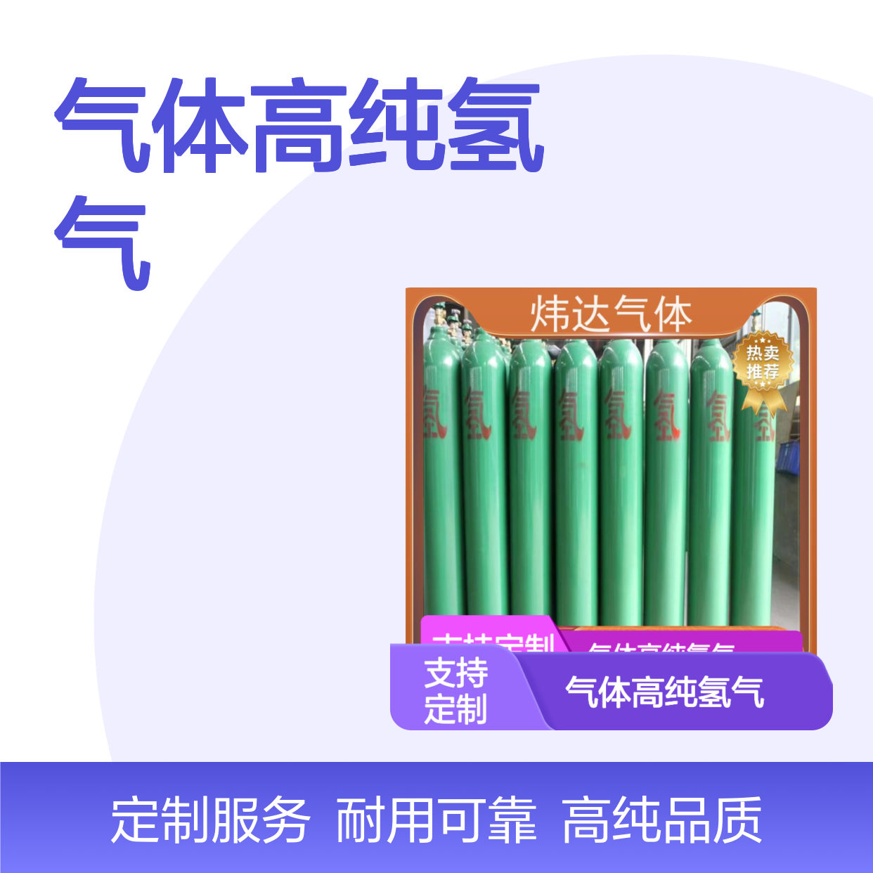 炜达气体高纯氢气 电子级氢 材质优良 经久耐用