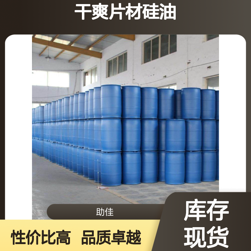 耐拉伸有弹性不粘辊的干爽片材硅油好用性价比高选赛矢牌