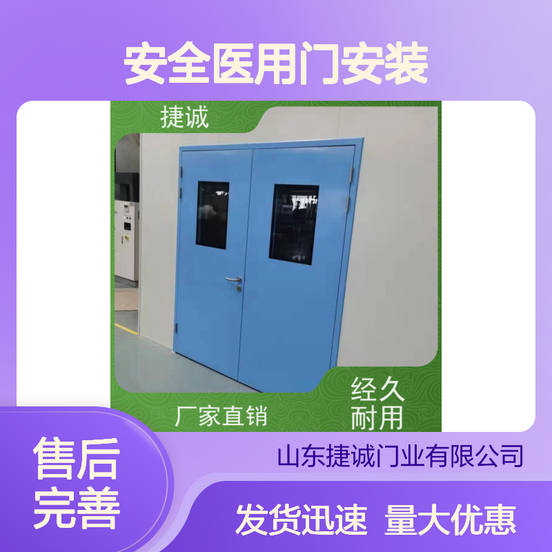 捷诚安全医用门安装 医院病房门钢质门 医疗门定制