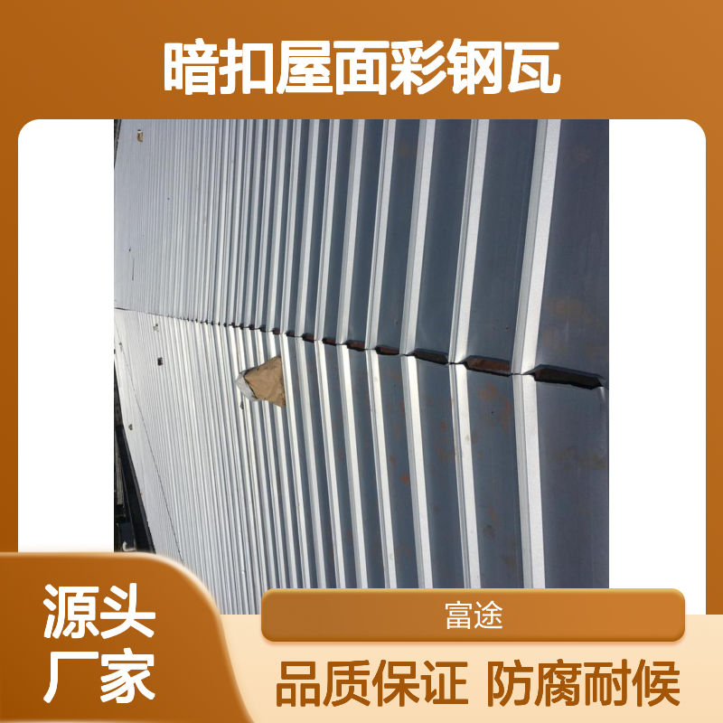 1.4米0.6宝钢镀铝锌彩钢瓦820型屋面板 G550 360°直立锁边无缝咬合