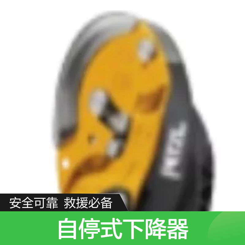 百图喜供应 法国PETZL自停式下降器 ID·S 绳索救援clutch