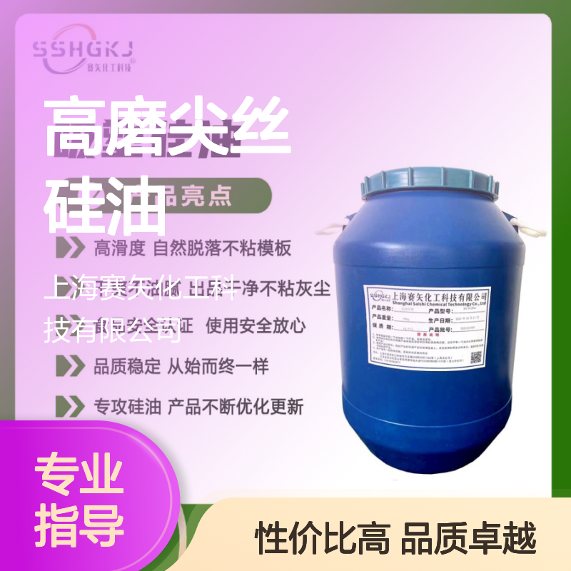 蓬松不粘性价比高磨尖丝硅油耐高温不黄变丝滑好用选赛矢化工