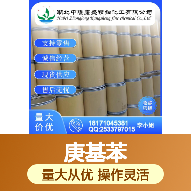 庚基苯1078-71-3 稳定供应 按需分装 诚信经营现货足