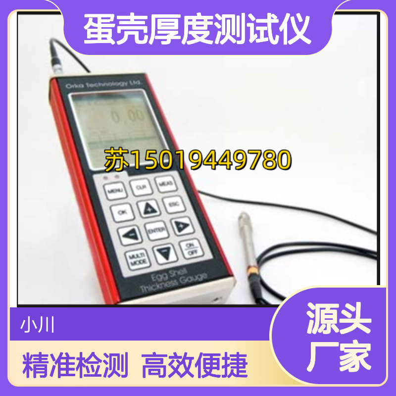 ESTG-2超声波蛋壳厚度测试仪 鹦鹉蛋鹌鹑蛋鸡鸭鹅蛋新鲜度检测 ORKA