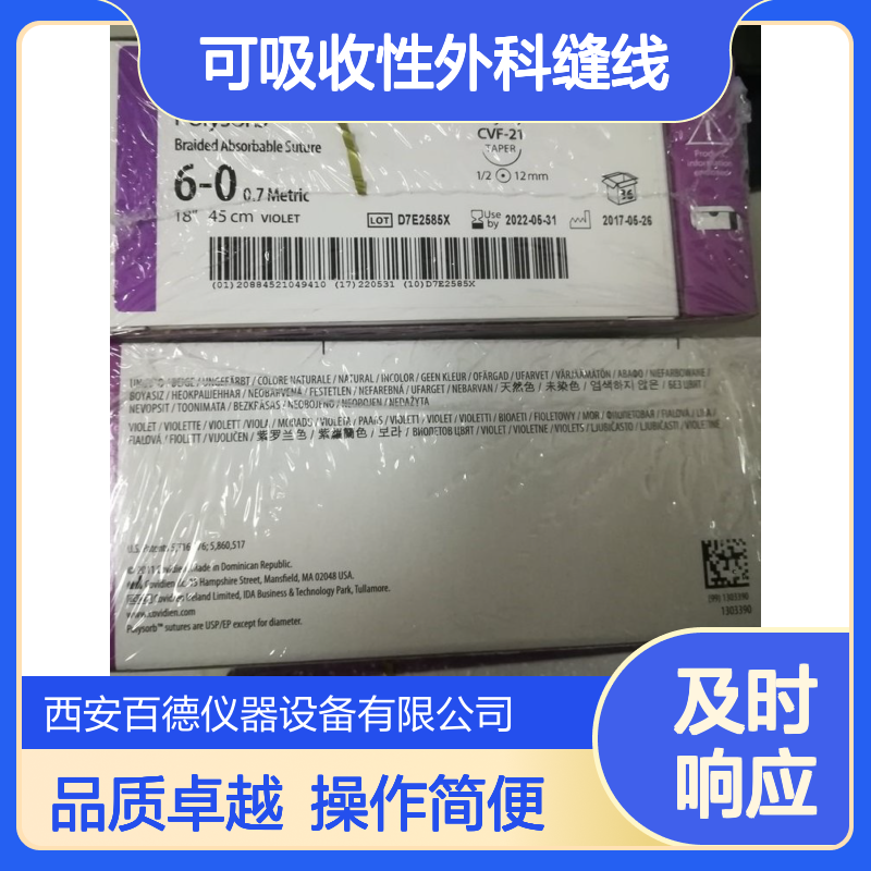 柯惠合成可吸收性外科缝线 UL102 1根/包 36包/盒 百德供应