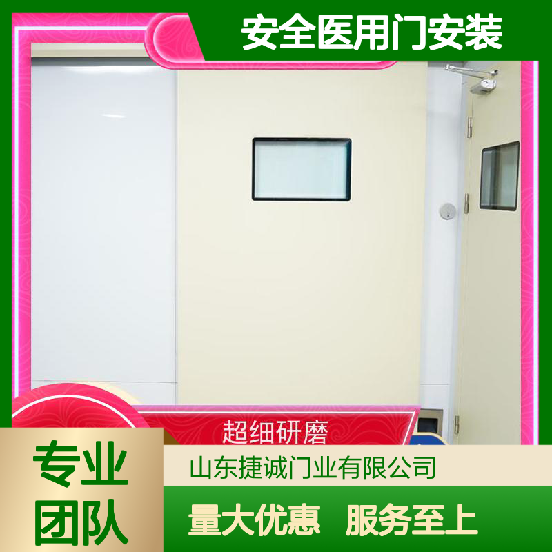 捷诚 安全医用门安装 医院平移门 病房门材质 适范围广