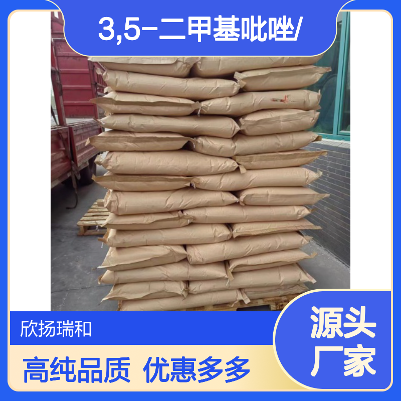 高含量 3,5-二甲基吡唑 工业级 67-51-6 3,5-二甲基吡唑/ 欣扬瑞和 99% 