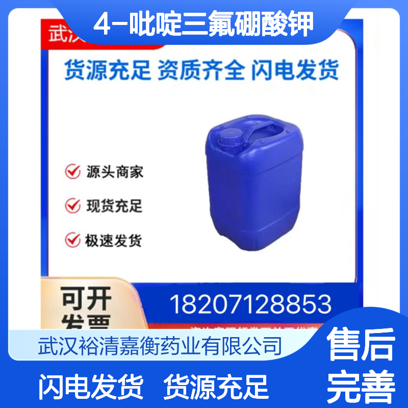 4-吡啶三氟硼酸钾CAS:1111732-87-6白色粉末医药中间体
