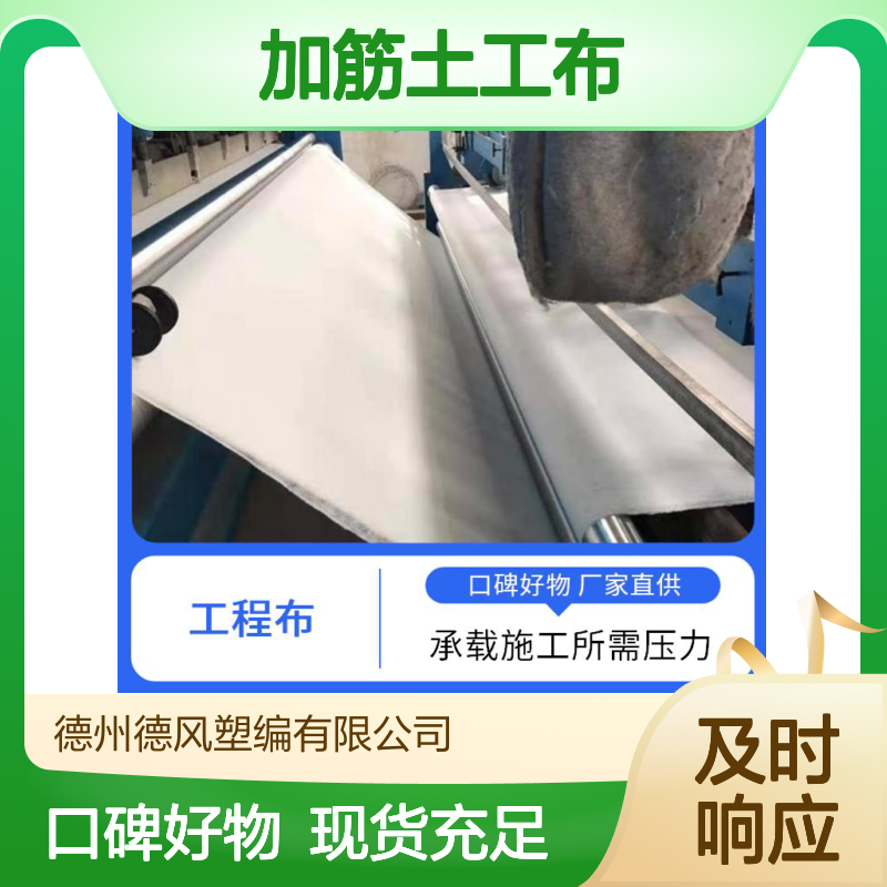 德风塑编 加筋土工布 施工较便捷 摩擦系数相对较大 延长工程寿命