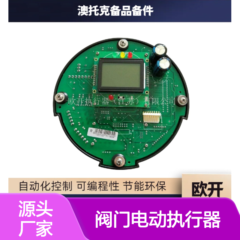 澳托克阀门电动执行器IKTM1000-F14/YB电源板AUTORK质保一年