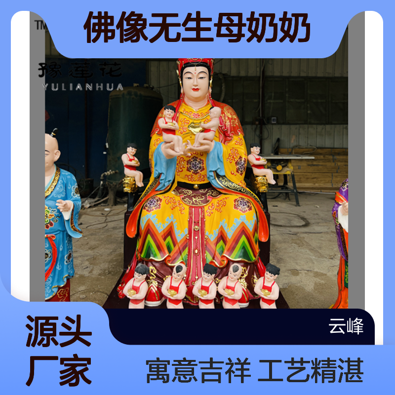 寺庙塑像摆件送子娘娘九天玄女 地母娘娘十二老母佛像无生母奶奶
