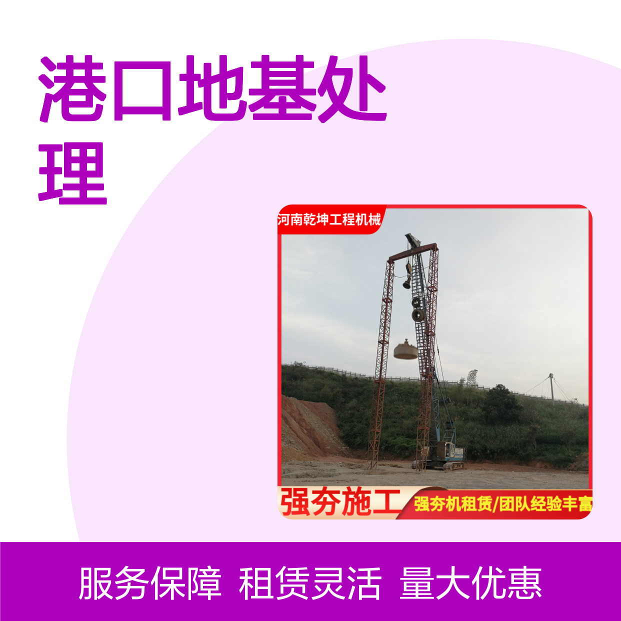 专业强夯施工队 地基夯实专家 设备齐全 服务无忧